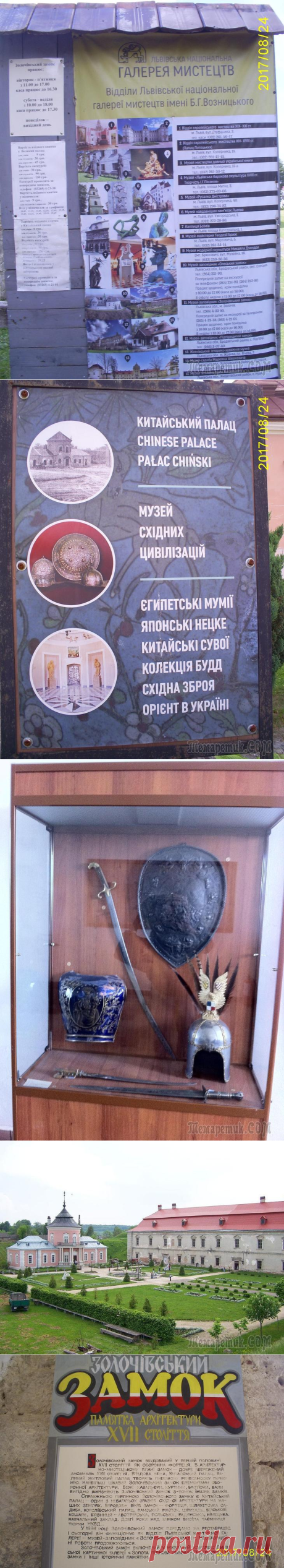Галицкие этюды. Часть 4. Золотая подкова Львовщины - Золочевский замок