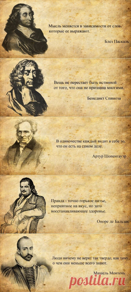 Цитаты великих мыслителей в картинках.