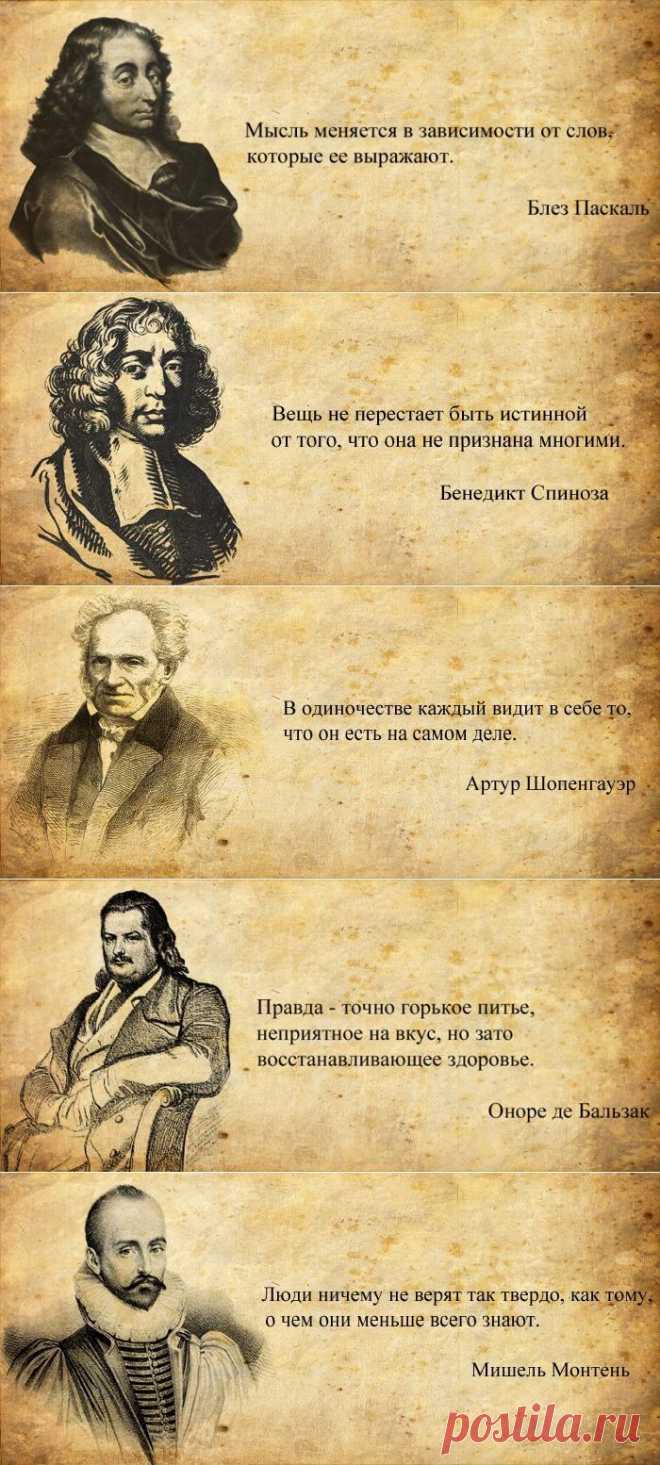 Цитаты великих мыслителей в картинках.