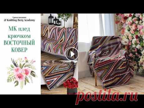Плед связан крючком №3.5 Пряжа разносортная от 270м/100гр до 390м/100гр В интернете он гуляет по хештегу #bohemianblanket #восточныйковер Длина 200см ...