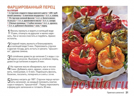 Фаршированный перец