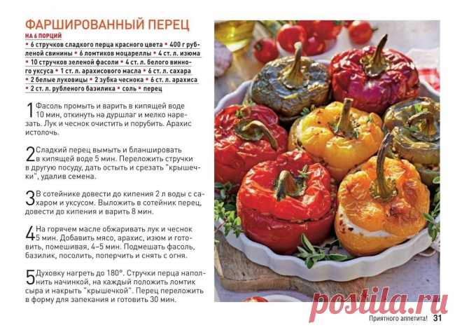 Фаршированный перец