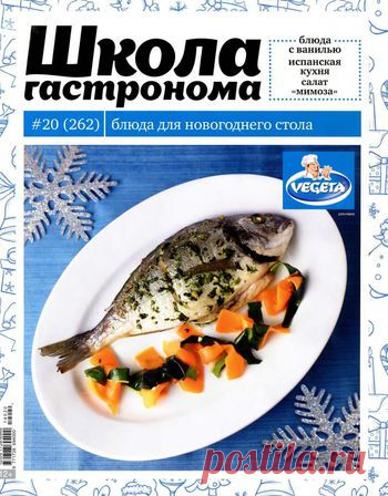 Школа гастронома №20/2014