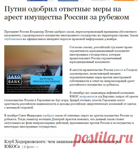 Путин одобрил ответные меры на арест имущества России за рубежом | Forbes.ru