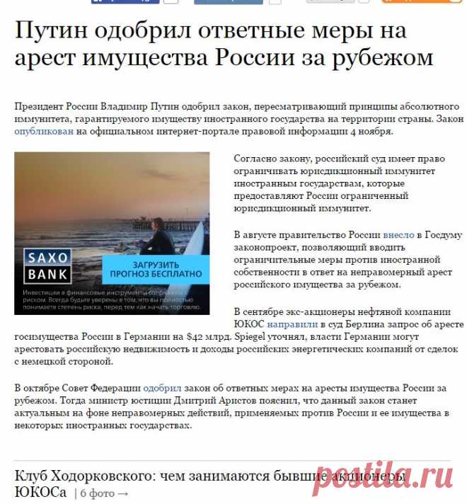 Путин одобрил ответные меры на арест имущества России за рубежом | Forbes.ru