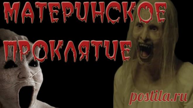 Как снять материнское проклятие: