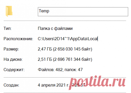 Очистил папку %TEMP% на компьютере — освободил несколько гигабайт памяти и взбодрил компьютер | Записки Айтишника | Яндекс Дзен