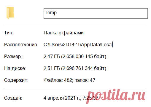 Очистил папку %TEMP% на компьютере — освободил несколько гигабайт памяти и взбодрил компьютер | Записки Айтишника | Яндекс Дзен