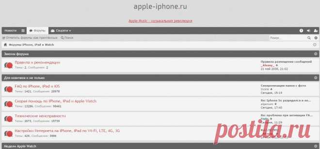 Форумы iPhone, iPad и Watch