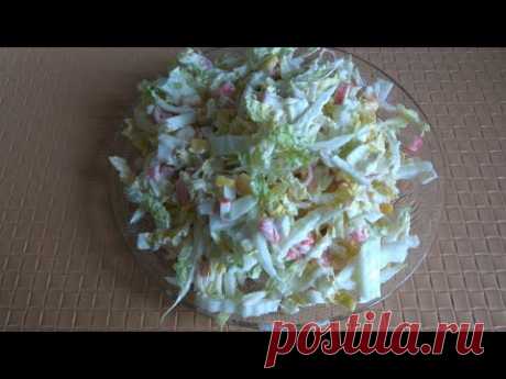 Очень вкусный салат из пекинской капусты.