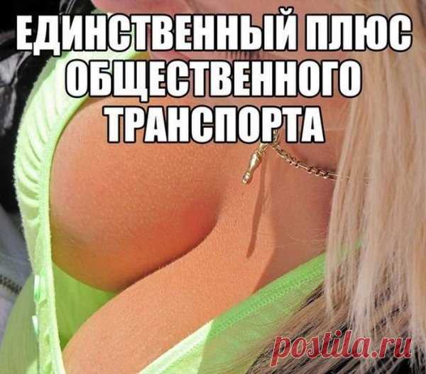 В работе сделай перерыв, пост с картинками открыв . Чёрт побери
