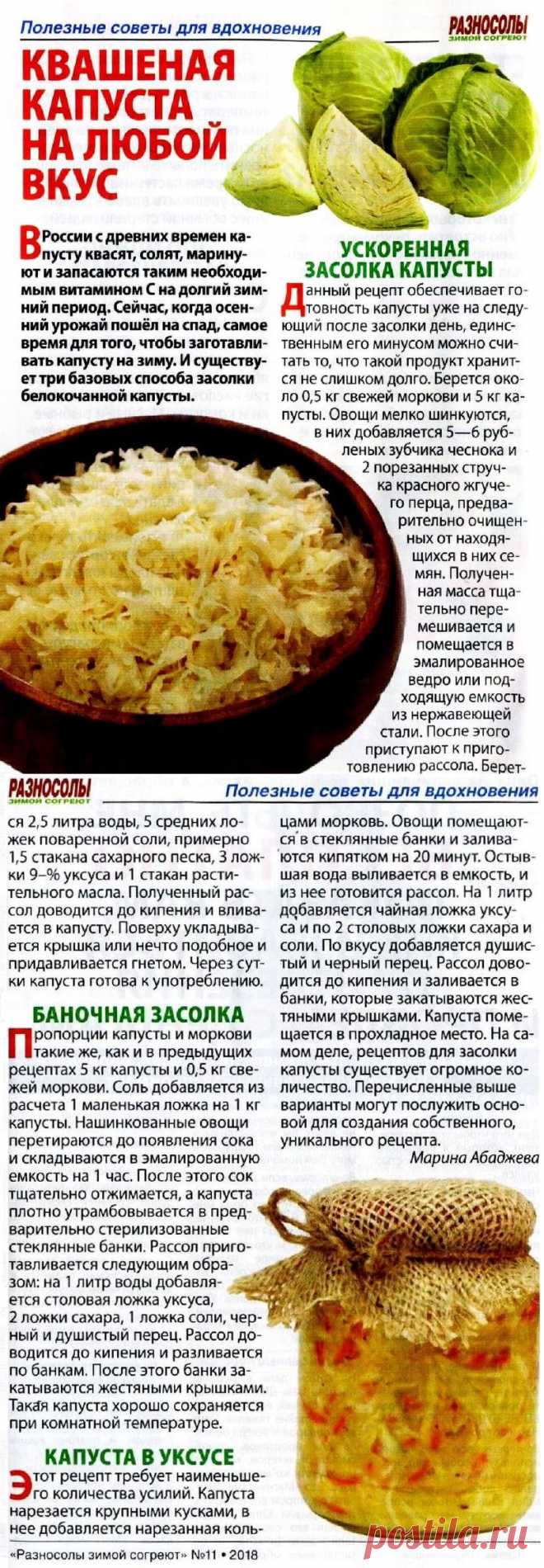 Квашеная капуста на любой вкус