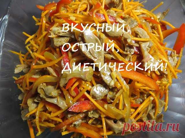 Салат из куриных желудков – 8 рецептов приготовления