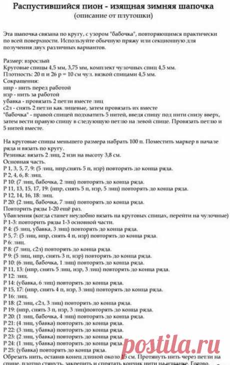 Зимняя женская шапка спицами схема и описание. Mujer de invierno radios sombrero diagrama y descripción |