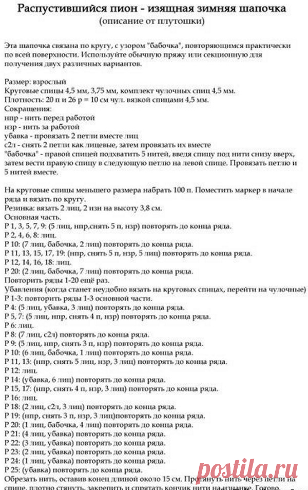 Зимняя женская шапка спицами схема и описание. Mujer de invierno radios sombrero diagrama y descripción |
