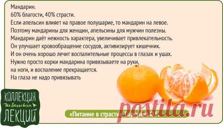 Мандарин