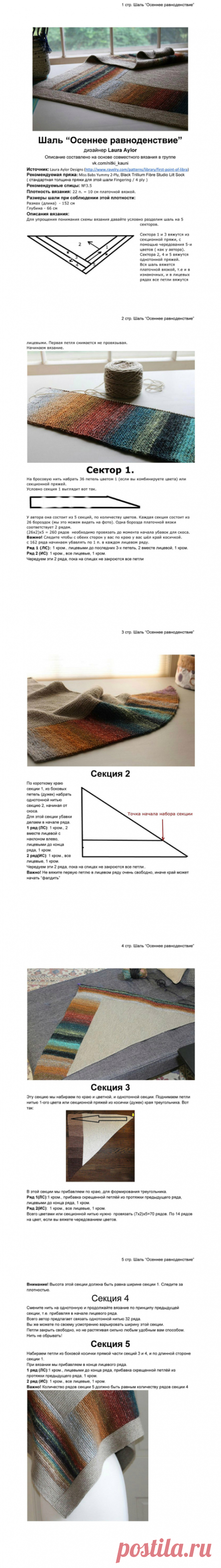 Шаль &quot;Осеннее равноденствие&quot;