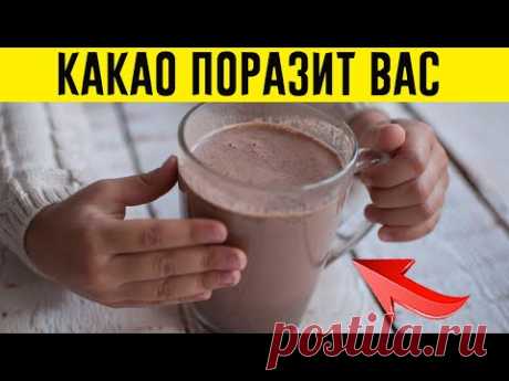 Kаκаο – Напитοκ Бοгοв. Пοчему Таκ Неοбхοдимο Пить Какао, Осοбеннο, Если Вы Старше 40 Лет!