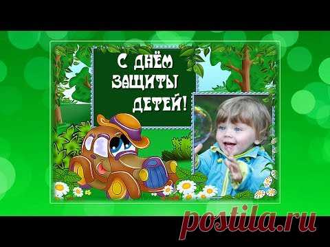 Красивая видео открытка с Днем защиты детей. | МУЗыкальный подарОК