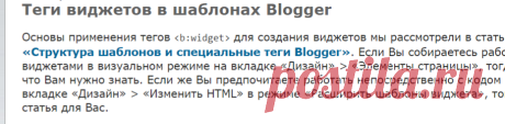Теги виджетов в шаблонах Blogger :: Дневник провинциального программиста