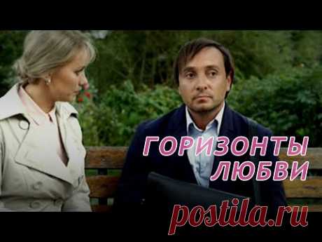 Горизонты любви (2018) мелодрама