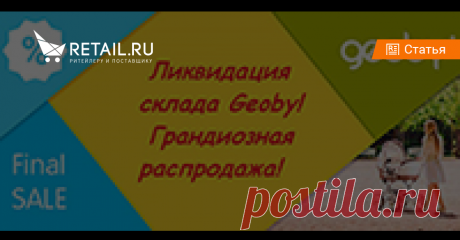 Акции и распродажи: 33 идеи, как привлечь покупателя 
Существует множество способов привлечь внимание покупателей — скидки, подарки, бесплатные пробники и многое другое, но маркетологи не перестают генерировать новые идеи и удивлять потребителей. Мы изучили опыт ритейлеров из разных сфер и составили список трейд маркетинговых акций, которые работаю...