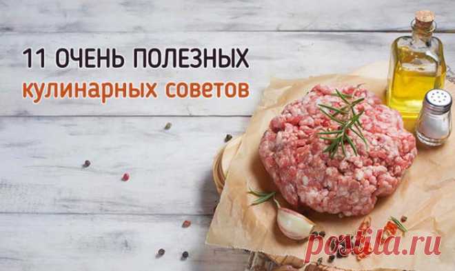 11 очень полезных кулинарных советов. Такого вы точно не знали! — Сияние Жизни
