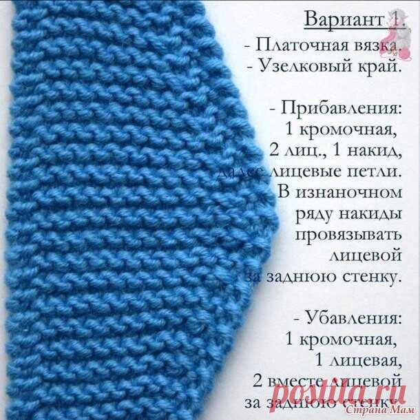 Обработка края вязаных изделий