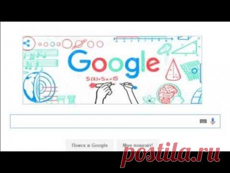День учителя - Google Doodle, Happy Teacher’s Day - YouTube