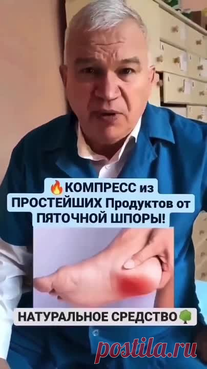 Компресс от пяточной шпоры 💭