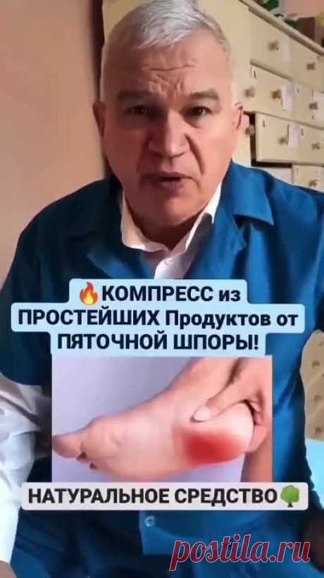 Компресс от пяточной шпоры 💭