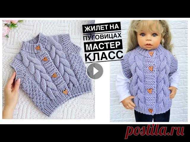 Детский ЖИЛЕТ (безрукавка) спицами на пуговицах с косами Мастер класс Детский ЖИЛЕТ (безрукавка) спицами на пуговицах с косами Мастер класс/ вязание спицами Knitting pattern. Подробный попетельный МК. Knitted vest.Вязаны...