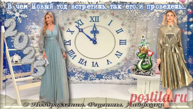 Подготовка к Новому году - В чем нельзя встречать 2025 год…