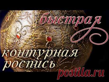 Быстрая контурная роспись: мастер-класс по декору под старинный металл с контурами Таир