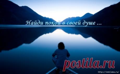 Притча о том, как найти покой
