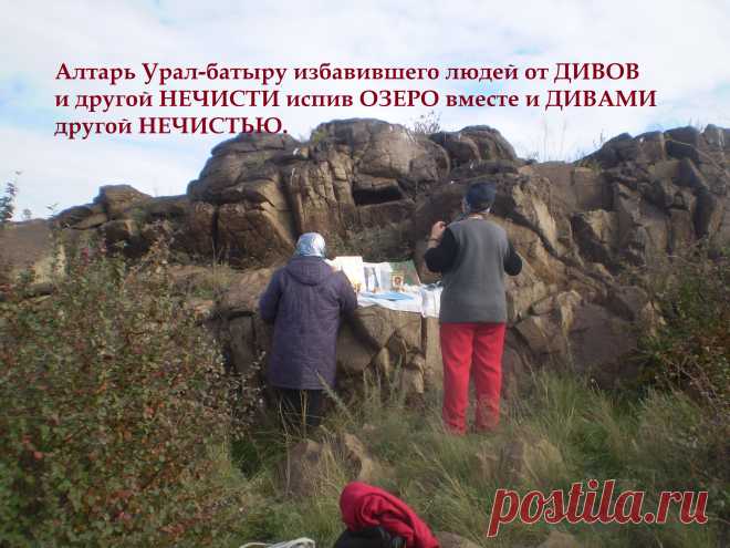 Алтарь Урал-батыру.