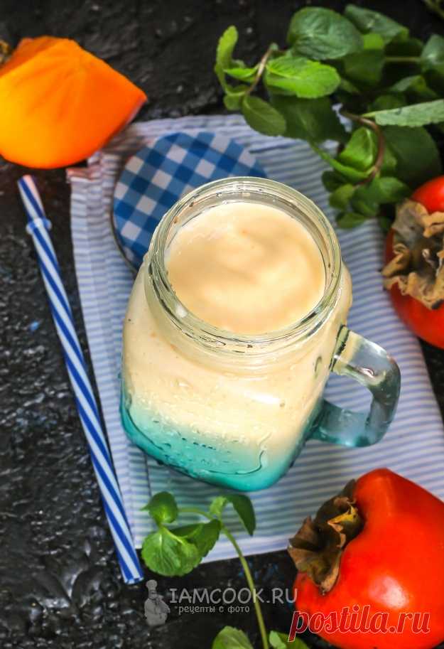 Смузи из хурмы с кефиром и медом — рецепт с фото пошагово. Смузи из хурмы с кефиром и медом - самый быстрый и простой вариант приготовления напитка из этого фрукта.