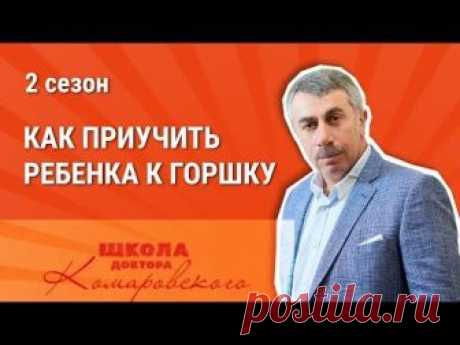 ☝️ Как приучить ребенка ☺️ к горшку в 1 год, в 1,5 и 2, методики ✔️ за 7 дней или 3 дня - ответ: нужно ли приучать с 10 месяцев?❓️