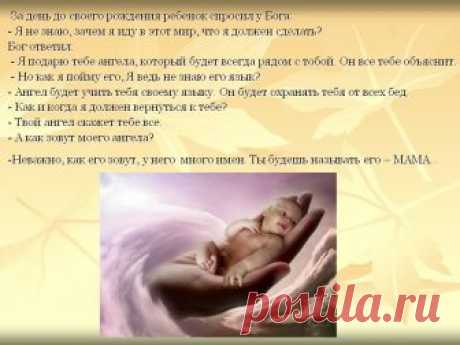 Ребенок - Презентация 66156-16