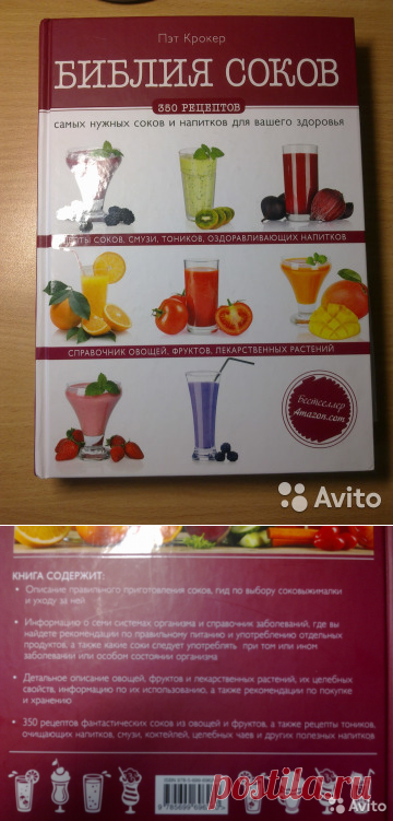 Крокер Пэт. Библия соков купить в Свердловской области на Avito — Объявления на сайте Avito