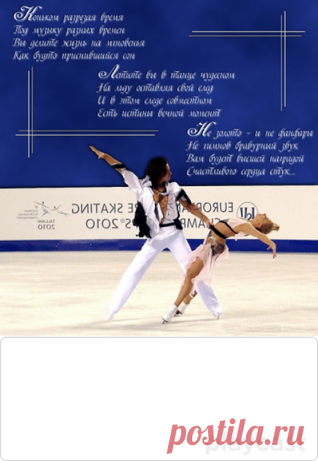 Плейкаст «Фигурное катание»