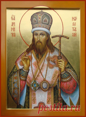 Пусть ангел-хранитель всегда стоит за плечами твоими, бережет от зла и печалей. Открытки на День памяти Святителя Димитрия Митрополита Ростовского!