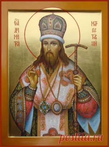 Пусть ангел-хранитель всегда стоит за плечами твоими, бережет от зла и печалей. Открытки на День памяти Святителя Димитрия Митрополита Ростовского!