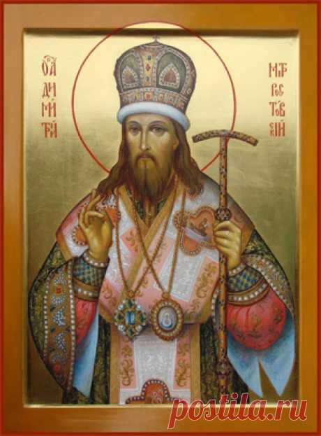 Пусть ангел-хранитель всегда стоит за плечами твоими, бережет от зла и печалей. Открытки на День памяти Святителя Димитрия Митрополита Ростовского!