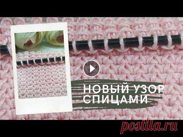 Новинка!!! Плотный узор спицами с авторской лицевой. Двойная лицевая петля. Для карди, шапок, ковров Это узор из целой серии новых узоров с авторской лицевой...