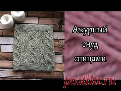 Ажурный снуд спицами
