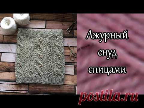 Берет и ажурный снуд узором из японского журнала | Вязание спицами аксессуаров