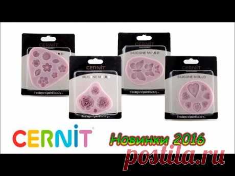 Силиконовые молды от Cernit  ❤ Полимерная глина ❤ Polymer clay ❤ Cernit mold