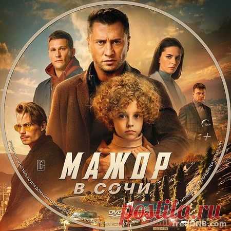 OST — «МАЖОР В СОЧИ» САУНДТРЕКИ / МУЗЫКА К ФИЛЬМУ (2022) - 31 December 2022 - EDM TITAN TORRENT UK ONLY BEST MP3 FOR FREE IN 320Kbps (Скачать Музыку бесплатно).