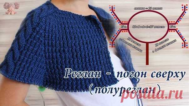Реглан – погон или полуреглан сверху
Видео: http://prjaga.ru/uroki-vyazaniya/uroki-vyazaniya-spic..